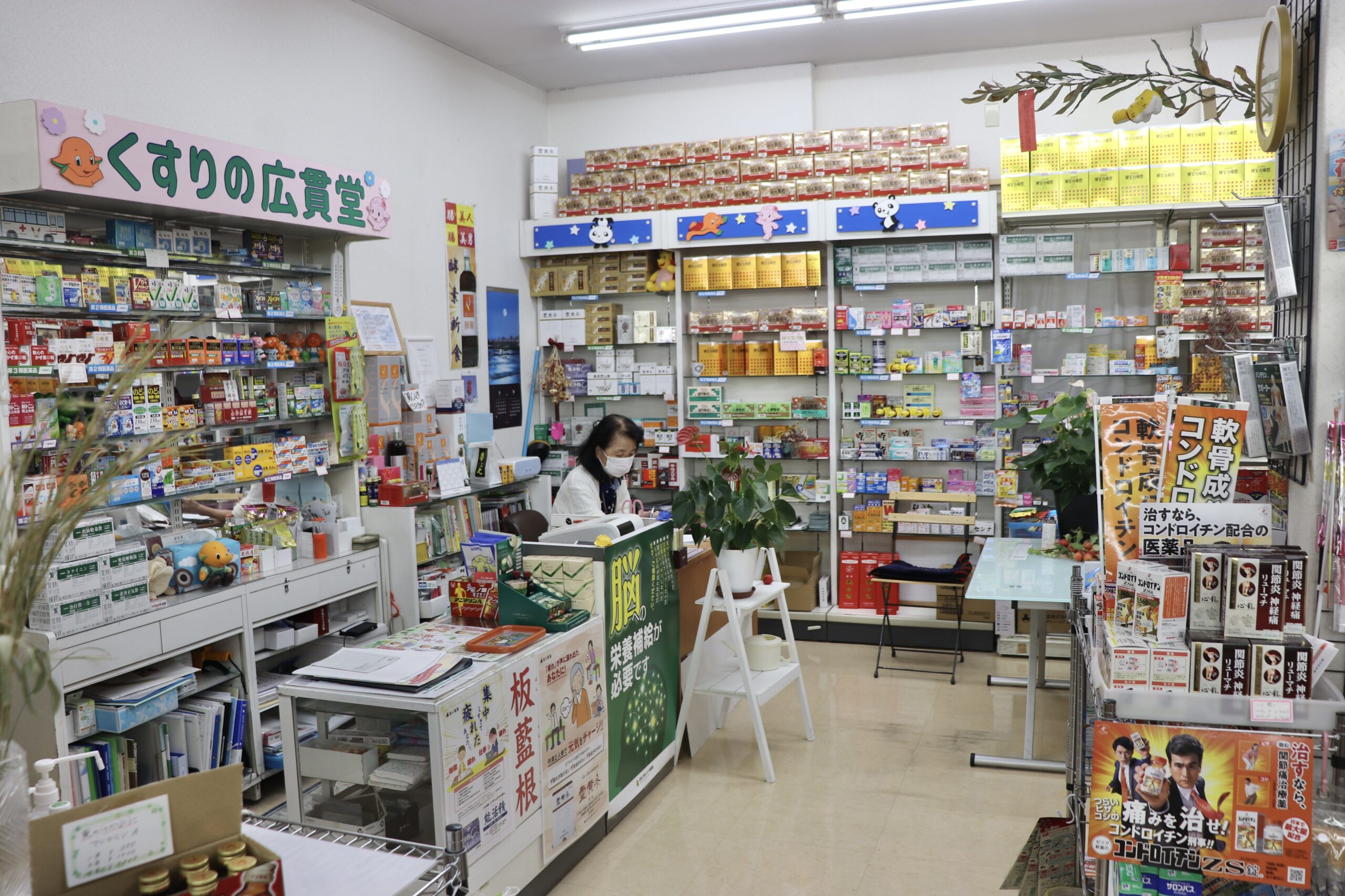広貫堂Aコープ瀬野店 - 広島中医薬研究会